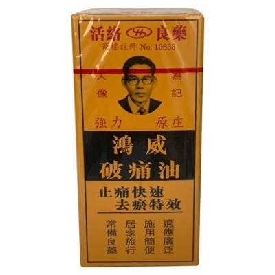 HEADWAY 鴻威破痛油60毫升