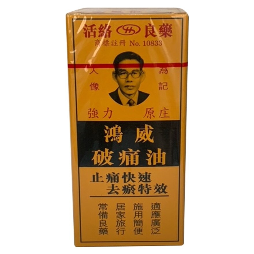 HEADWAY 鴻威破痛油60毫升