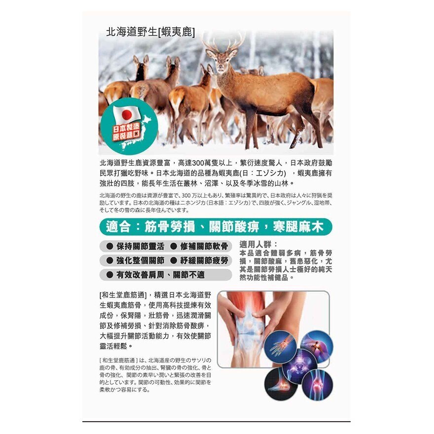 WASEIDOU Deer Tendon Pill