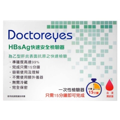 DOCTOREYES Doctoreyes 乙型肝炎 (HBsAg) 快速檢驗器