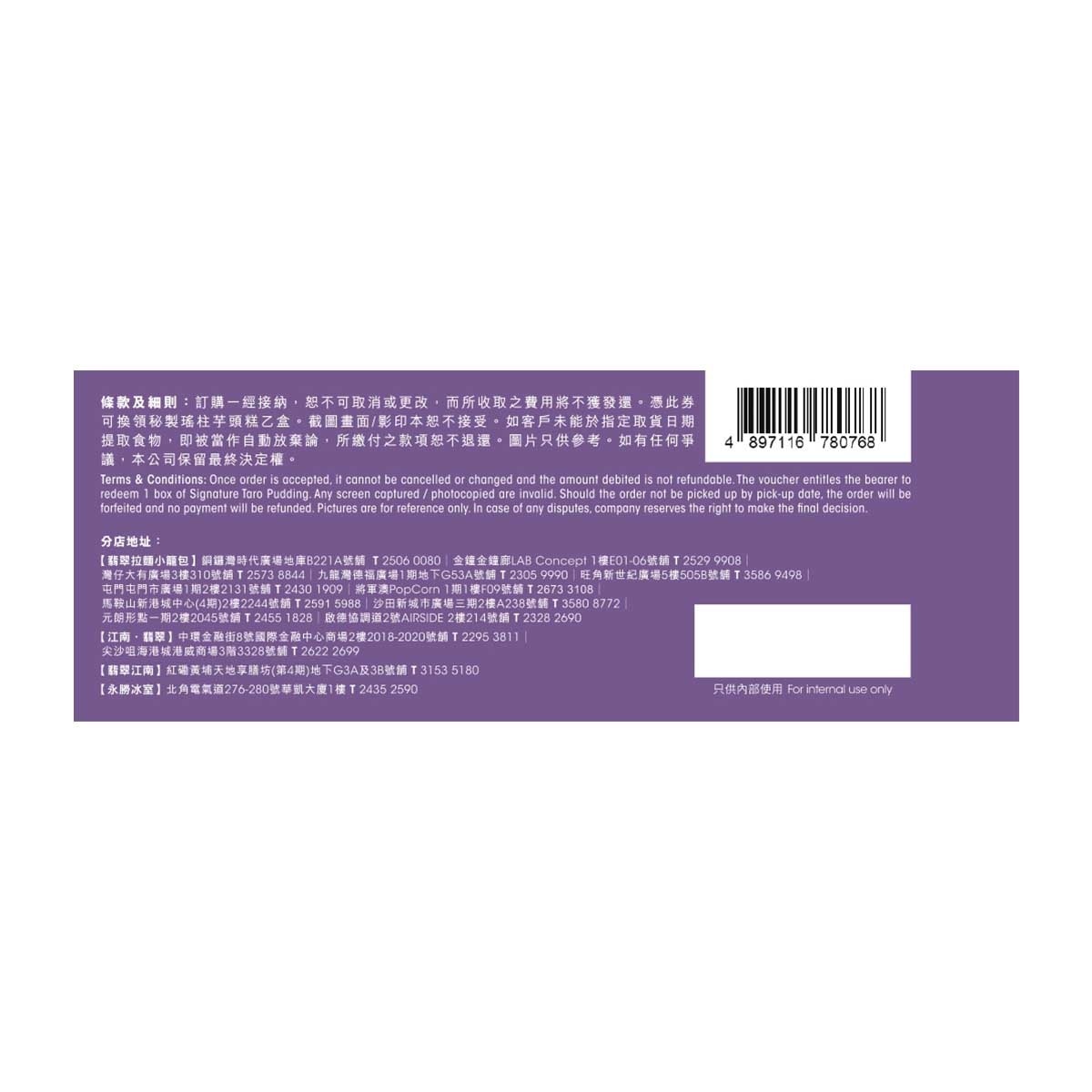 翡翠 秘製瑤柱芋頭糕（禮劵）(換領日期: 17/1/2025 -26/1/2025)