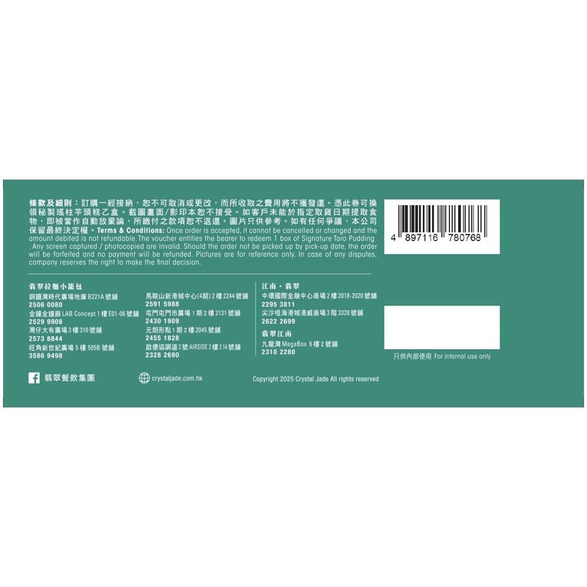 翡翠 秘製瑤柱芋頭糕（禮劵）(換領日期: 03/02/2026 -16/02/2026)