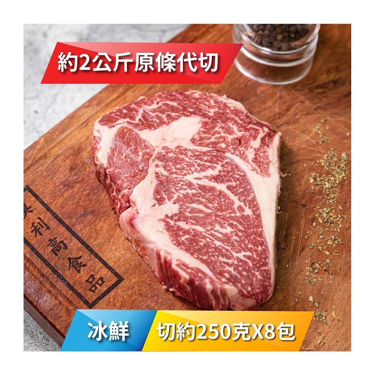 SOUTHERN STATION Chilled Nz Southern Station M7+ Ribeye  250g X 8 Pk [new Zealand](chilled 0-4°c)(*supplier Direct. Buy Over $550, Free Delivery) 