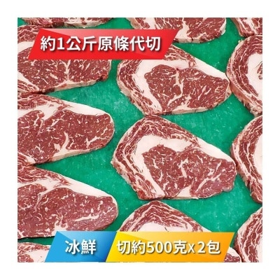 SHER WAGYU 冰鮮澳洲"射和牛"M7和牛肉眼500克x2包 [澳洲] ] (冷凍 0-4°C)(*商戶直送.買滿$550，即免運費)