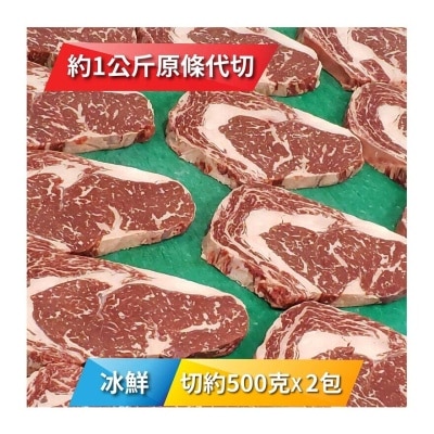 SHER WAGYU 冰鮮澳洲"射和牛"M7和牛肉眼500克x2包 [澳洲] ] (冷凍 0-4°C)(*商戶直送.買滿$550，即免運費)