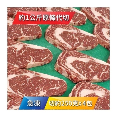 SHER WAGYU 急凍澳洲"射和牛"M7和牛肉眼250克x4包 [澳洲](急凍 -18°C)(*商戶直送.買滿$550，即免運費)