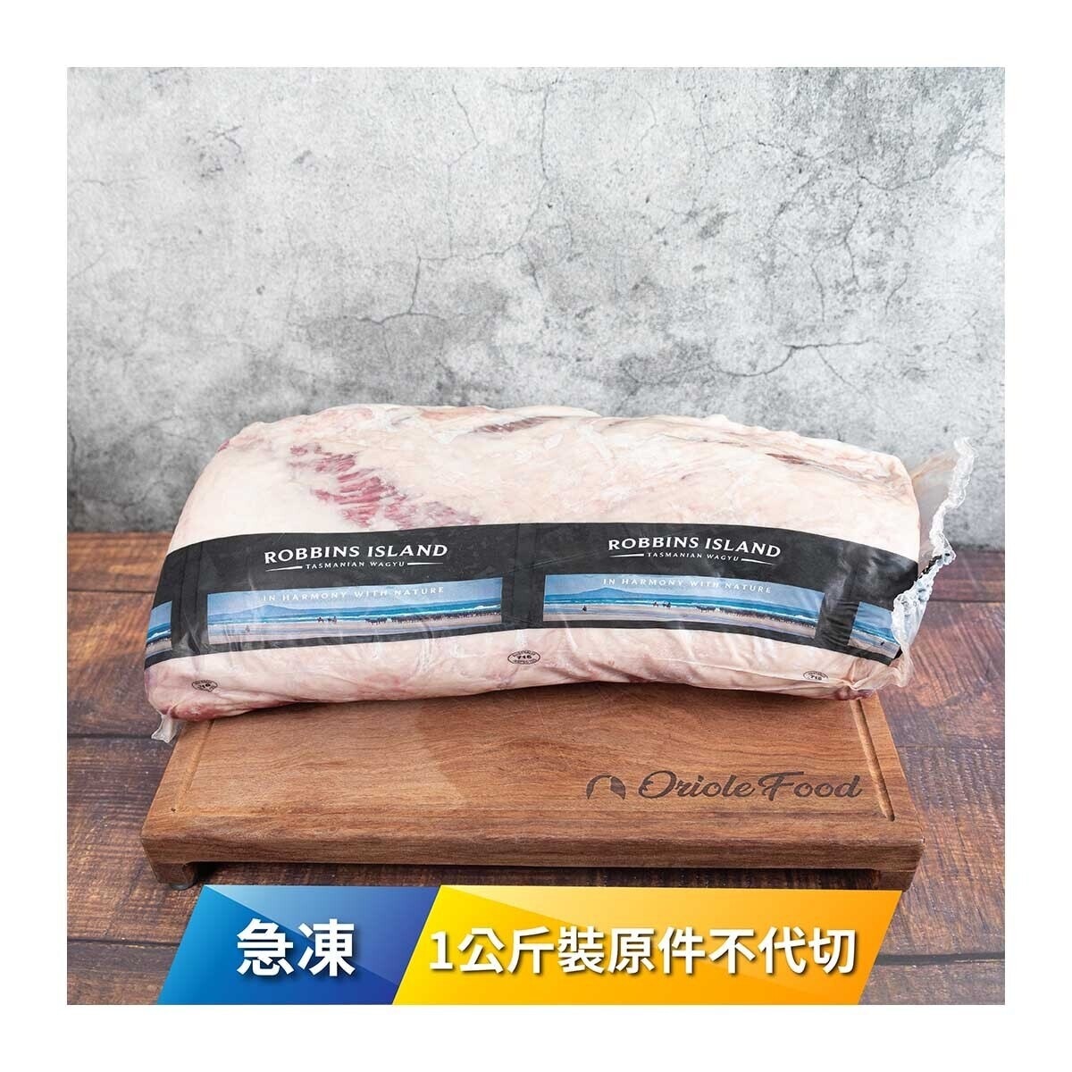 ROBBINS ISLAND 急凍澳洲"Robbins Isand" 全血統M7和牛肉眼1公斤 [澳洲](急凍 -18°C)(*商戶直送.買滿$550，即免運費)