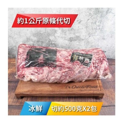 ROBBINS ISLAND 冰鮮澳洲"Robbin Isand" 全血統M7和牛肉眼500克x2包 [澳洲] (冷凍 0-4°C)(*商戶直送.買滿$550，即免運費)