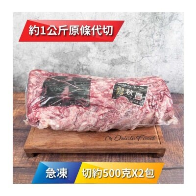 ROBBINS ISLAND 急凍澳洲"Robbins Isand" 全血統M7和牛肉眼500克x2包 [澳洲](急凍 -18°C)(*商戶直送.買滿$550，即免運費)