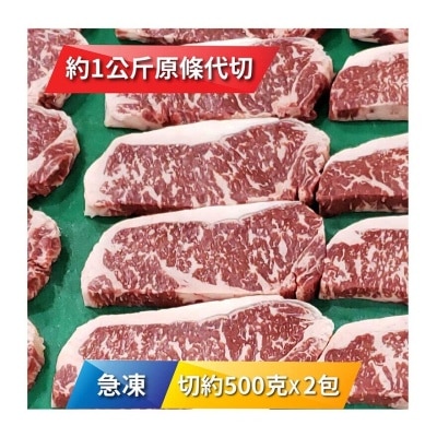 SHER WAGYU 急凍澳洲"射和牛"M7和牛西冷500克 x 2 包 [澳洲](急凍 -18°C)(*商戶直送.買滿$550，即免運費)