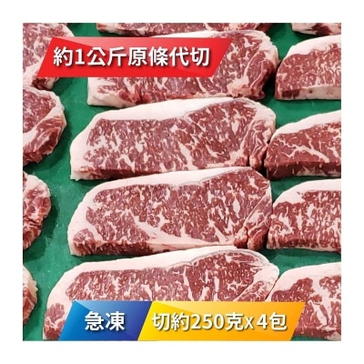 SHER WAGYU 急凍澳洲"射和牛"M7和牛西冷250克 x 4 包 [澳洲](急凍 -18°C)((*商戶直送.買滿$550，即免運費)