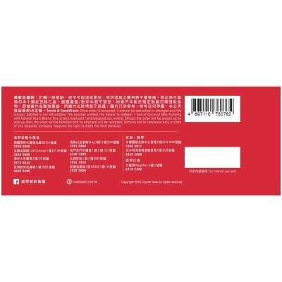 翡翠 日本十勝红豆糕（禮劵）(換領日期: 03/02/2026 -16/02/2026)