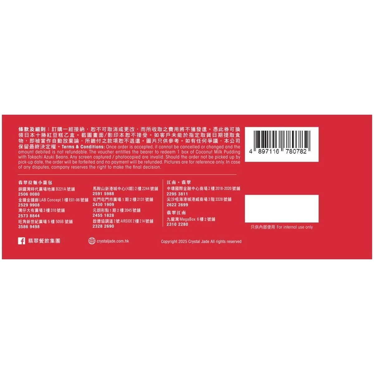 翡翠 日本十勝红豆糕（禮劵）(換領日期: 03/02/2026 -16/02/2026)