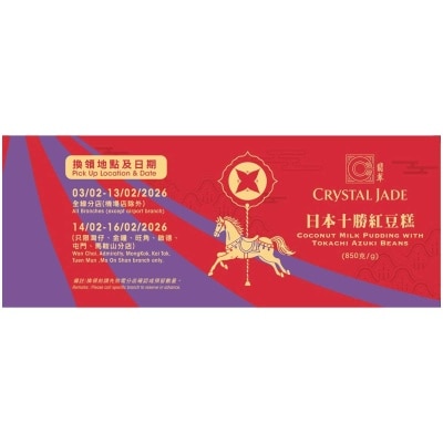 翡翠 日本十勝红豆糕（禮劵）(換領日期: 03/02/2026 -16/02/2026)