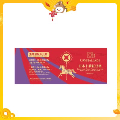 翡翠 日本十勝红豆糕（禮劵）(換領日期: 03/02/2026 -16/02/2026)