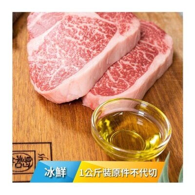 SHER WAGYU 冰鮮澳洲"射和牛"M9和牛肉眼1公斤裝 [澳洲] (冷凍 0-4°C)(*商戶直送.買滿$550，即免運費)