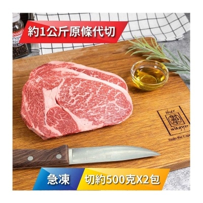 SHER WAGYU 急凍澳洲"射和牛"M9和牛肉眼500克 x 2 包 [澳洲](急凍 -18°C)(*商戶直送.買滿$550，即免運費)