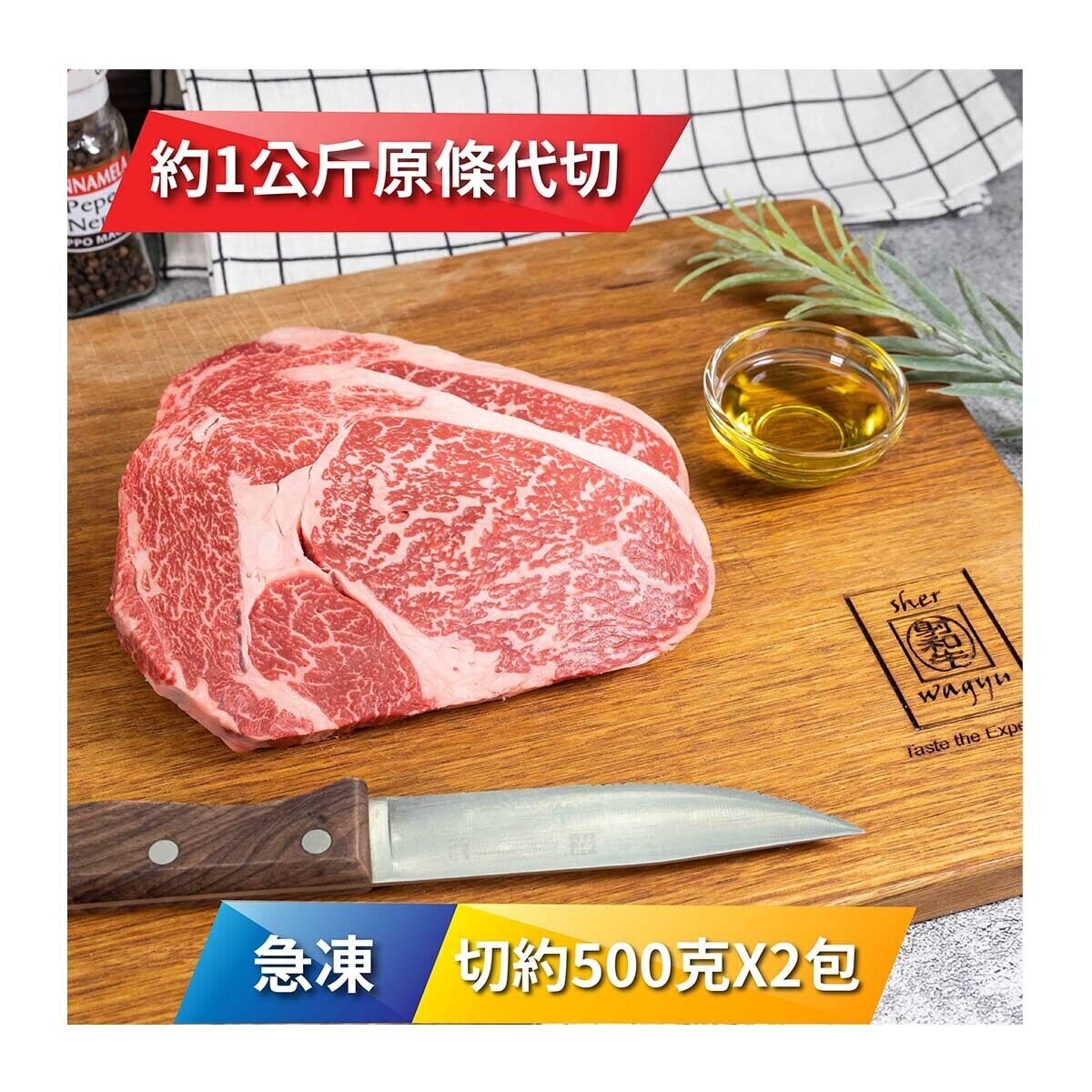 SHER WAGYU 急凍澳洲"射和牛"M9和牛肉眼500克 x 2 包 [澳洲](急凍 -18°C)(*商戶直送.買滿$550，即免運費)