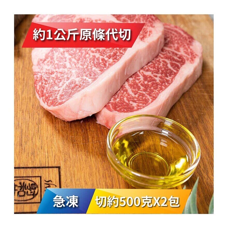 SHER WAGYU 急凍澳洲"射和牛"M9和牛肉眼500克 x 2 包 [澳洲](急凍 -18°C)(*商戶直送.買滿$550，即免運費)