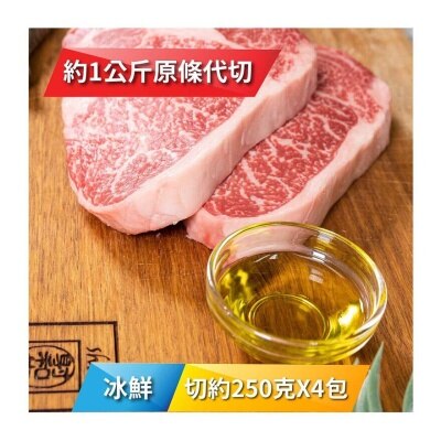 SHER WAGYU 冰鮮澳洲"射和牛"M9和牛肉眼250克 x 4 包 [澳洲] (冷凍 0-4°C)(*商戶直送.買滿$550，即免運費)