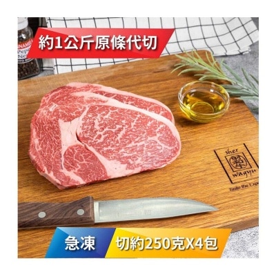 SHER WAGYU 急凍澳洲"射和牛"M9和牛肉眼250克 x 4 包(*商戶直送.買滿$550，即免運費)