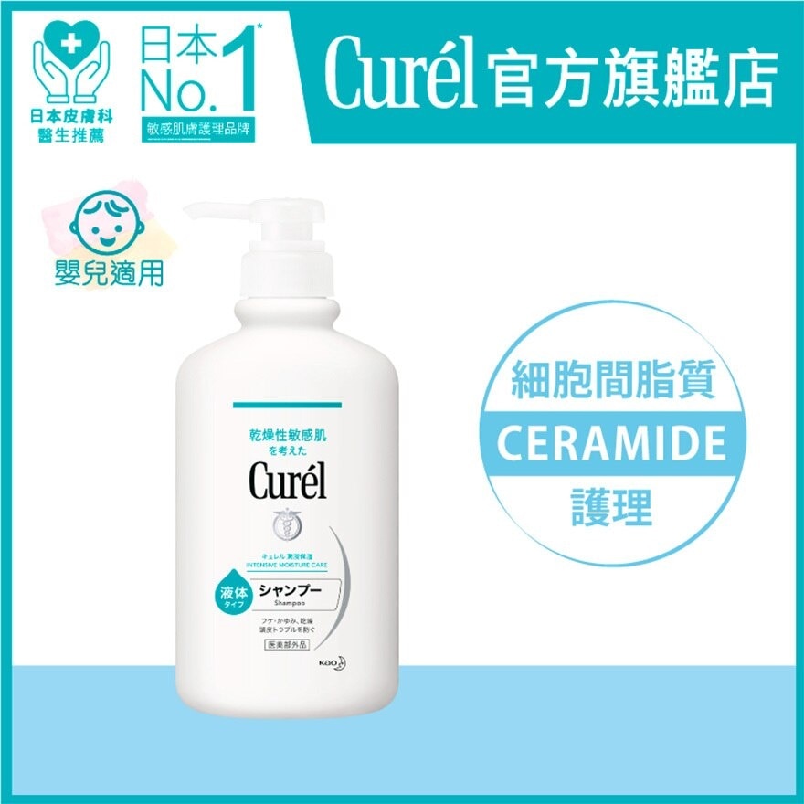 CUREL 溫和潔淨洗髮露420毫升