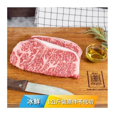 SHER WAGYU 冰鮮澳洲"射和牛"M9和牛西冷1公斤 x 1 包 [澳洲] (冷凍 0-4°C)(*商戶直送.買滿$550，即免運費)