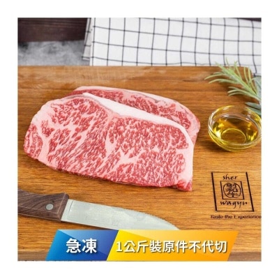 SHER WAGYU 急凍澳洲"射和牛"M9和牛西冷1公斤 [澳洲](急凍 -18°C)(*商戶直送.買滿$550，即免運費)