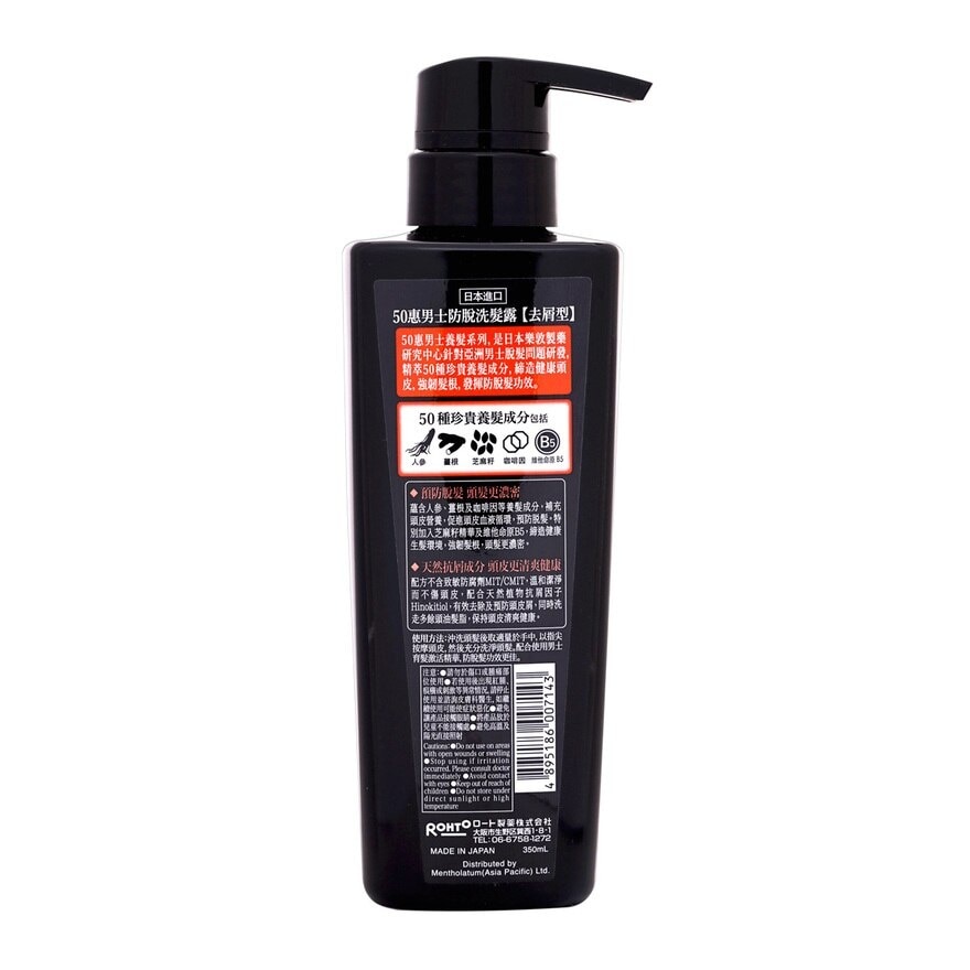 50 MEGUMI Men Anti Dandruff Hairloss Shp 350ml