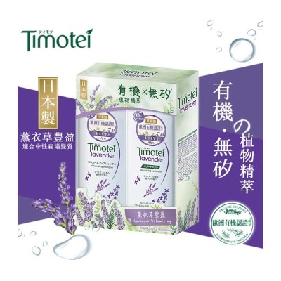 蒂沐蝶 蒂沐蝶薰衣草豐盈洗髮護髮套裝(500+500克)