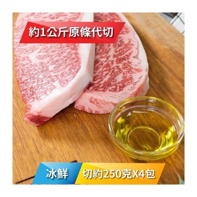 SHER WAGYU 冰鮮澳洲"射和牛"M9和牛西冷250克 x 4 包 [澳洲] (冷凍 0-4°C)(*商戶直送.買滿$550，即免運費)