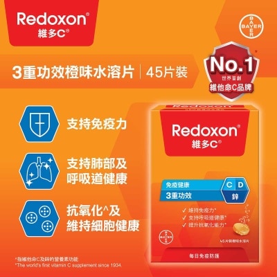 維多C 維多C®  3重功效橙味水溶片45片裝