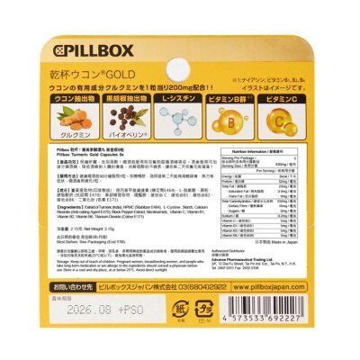 PILLBOX Pillbox乾杯! 薑黃素解酒丸黃金版 5粒