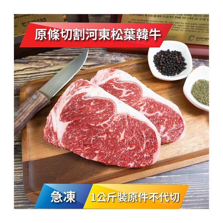 HADONG 急凍河東松葉韓牛肉眼1級 1公斤裝[韓國] (冷凍 0-4°C)(*商戶直送.買滿$550，即免運費)