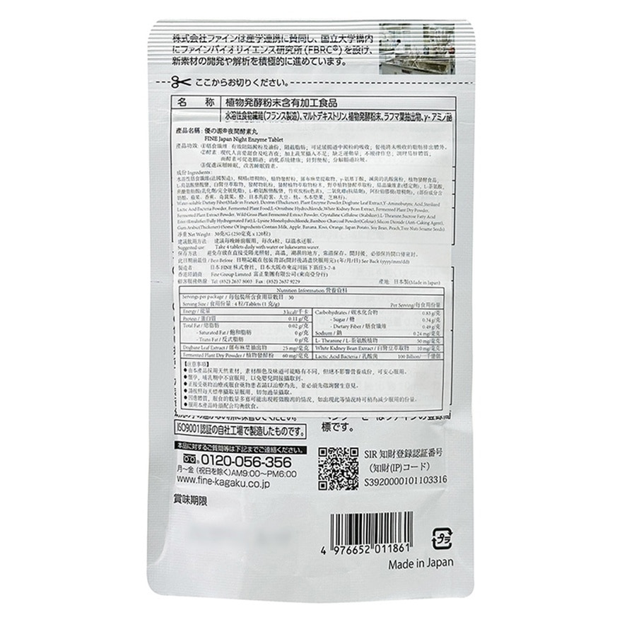 FINE JAPAN Night Enzyme 30g (250mg X 120's) image