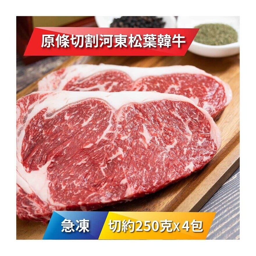 HADONG 急凍河東松葉韓牛肉眼1級 250克 x 4 包 [韓國](急凍 -18°C)(*商戶直送.買滿$550，即免運費)