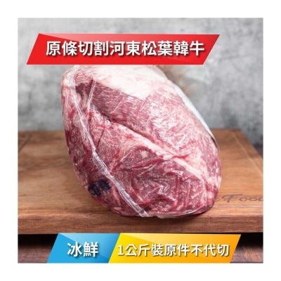 HADONG 冰鮮河東松葉韓牛肉眼1+ 級 1公斤裝[韓國](冷凍 0-4°C)(*商戶直送.買滿$550，即免運費)