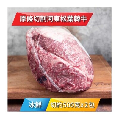 HADONG 冰鮮河東松葉韓牛肉眼1+級  500克 x 2 包[韓國] (冷凍 0-4°C)(*商戶直送.買滿$550，即免運費)