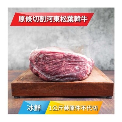 HADONG 冰鮮河東松葉韓牛西冷1+級  1公斤裝[韓國] (冷凍 0-4°C)(*商戶直送.買滿$550，即免運費)