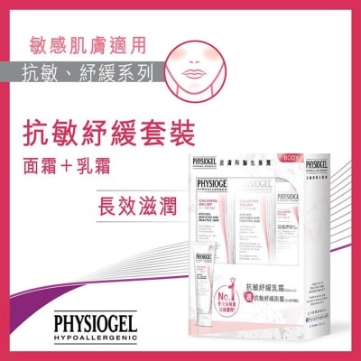 PHYSIOGEL 濕疹皮膚全面護理孖裝