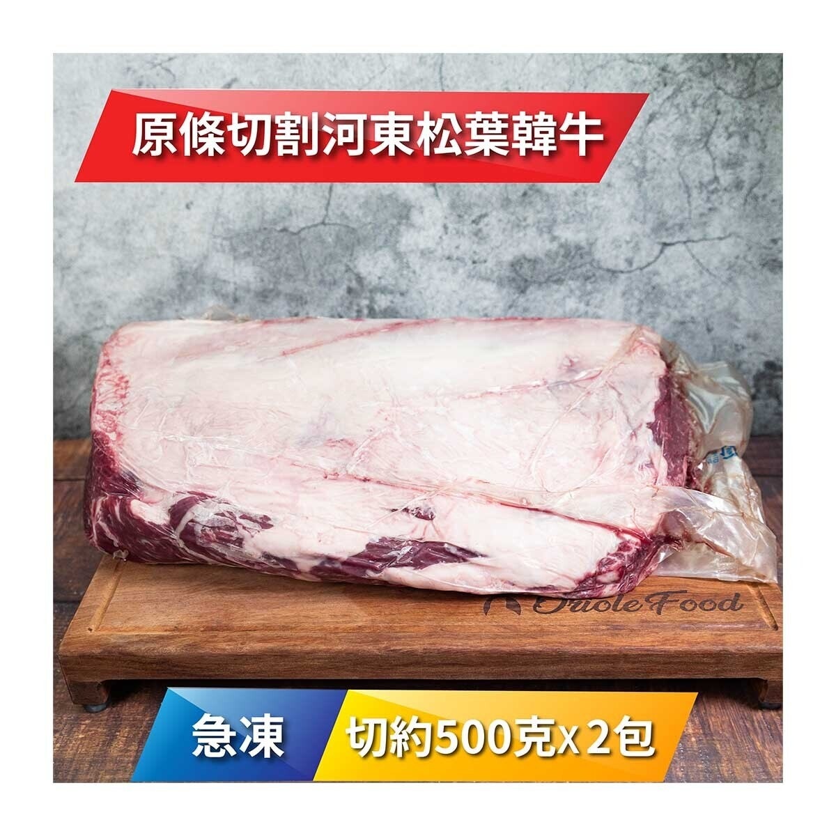 HADONG Fz  Pine Needle Hanwoo Beef Striploin 1+ Grade  500g X 2pk[korea](frozen -18°c)(*supplier Direct. Buy Over $550, Free Delivery) 