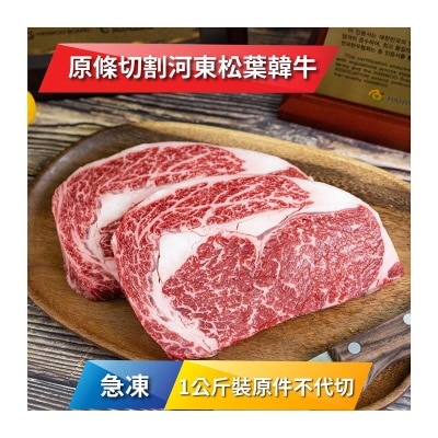 HADONG 急凍河東松葉韓牛肉眼1++ 級 1公斤裝 [韓國](急凍 -18°C)(*商戶直送.買滿$550，即免運費)