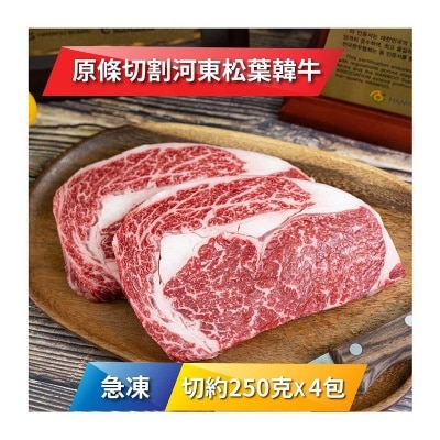 HADONG 急凍河東松葉韓牛肉眼1++ 級 250克 x 4 包 [韓國](急凍 -18°C)(*商戶直送.買滿$550，即免運費)