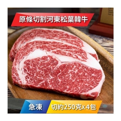 HADONG 急凍河東松葉韓牛肉眼1++ 級 250克 x 4 包 [韓國](急凍 -18°C)(*商戶直送.買滿$550，即免運費)