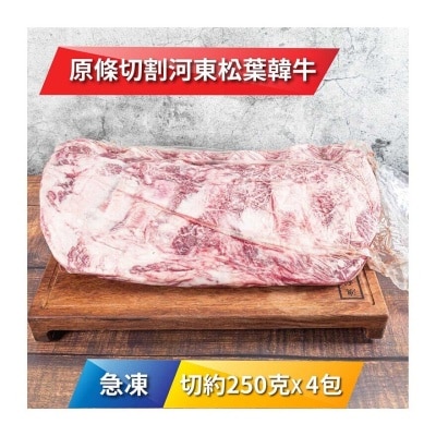 HADONG 急凍河東松葉韓牛西冷1++ 級 250克 x 4 包](急凍 -18°C)(*商戶直送.買滿$550，即免運費)