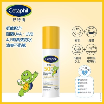 舒特膚嬰幼兒保濕低敏防曬乳液 SPF50+ 150ml