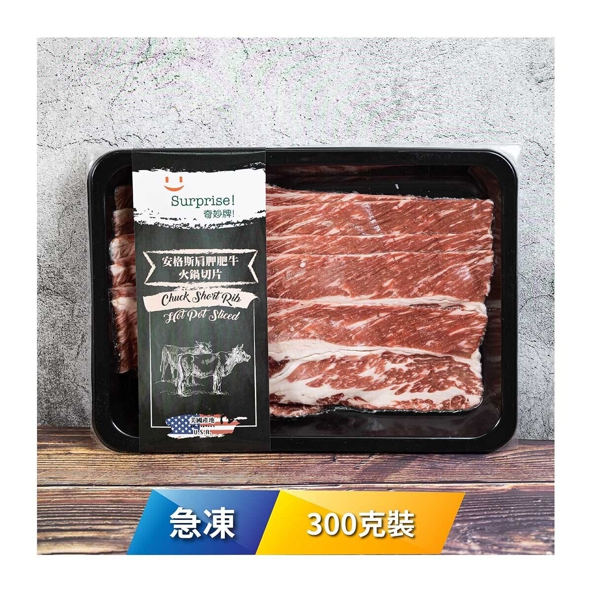 SURPRISE BRAND Frozen Usa Chuck Short Rib Hot Pot Sliced 30[usa](frozen -18°c)(*supplier Direct. Buy Over $550, Free Delivery) 