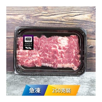 ANGUS RESERVE 急凍澳洲安格斯外腹肉250克  [澳洲](急凍 -18°C)(*商戶直送.買滿$550，即免運費)