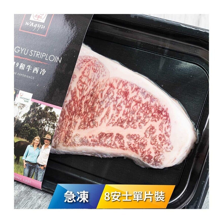 SURPRISE BRAND 急凍澳洲射和牛M9和牛西冷扒8安士單片裝 [澳洲](急凍 -18°C)(*商戶直送.買滿$550，即免運費)