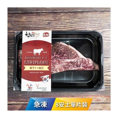 SURPRISE BRAND 奇妙牌急凍韓國韓牛1+西冷扒8安士單片裝 [韓國](急凍 -18°C)(*商戶直送.買滿$550，即免運費)